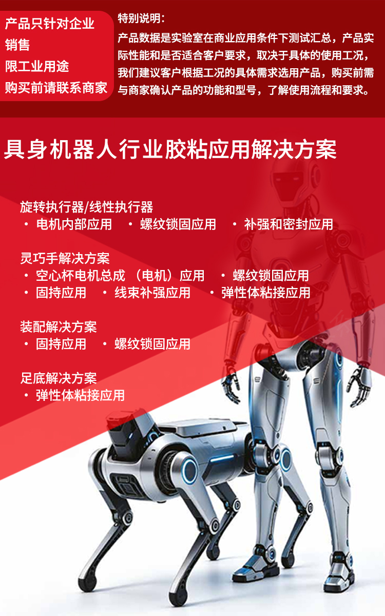 人形机器人行业胶粘应用解决方案 人形机器人行业胶粘应用解决方案