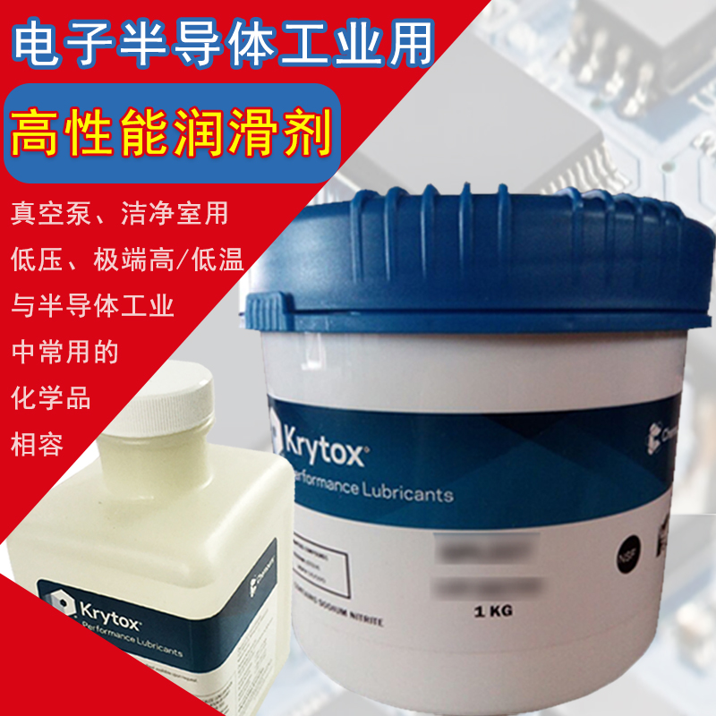 用于电子半导体工业的Krytox™高性能润滑剂