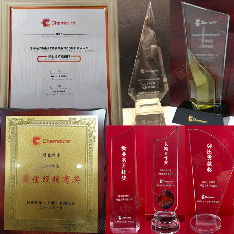 顺益集团科慕Krytox核心授权经销商资质奖牌奖杯 顺益集团科慕Krytox核心授权经销商资质奖牌奖杯