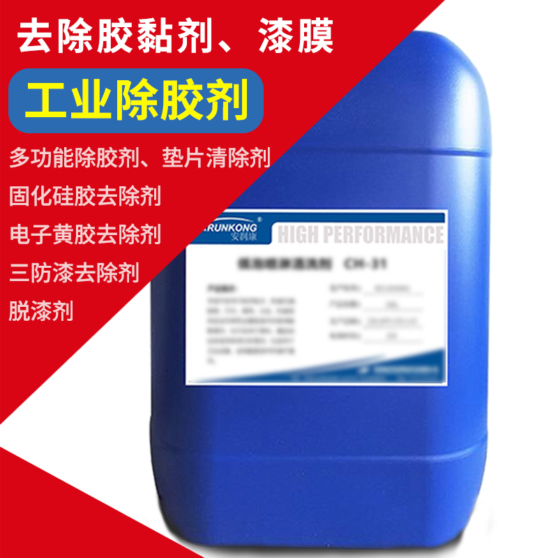 工业除胶剂