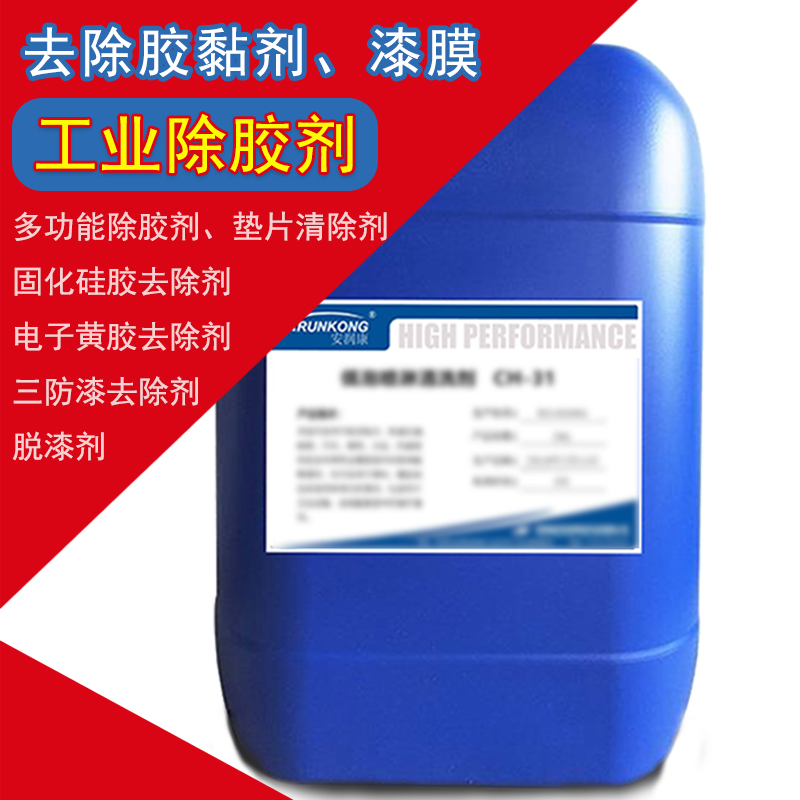工业除胶剂