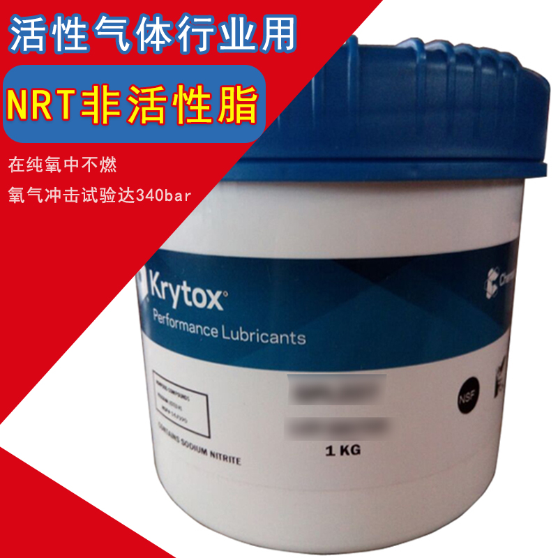 Krytox NRT（非活性）润滑脂
