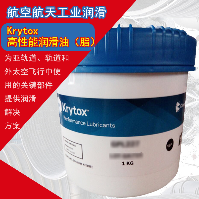 航空航天用Krytox™高性能润滑油（脂）