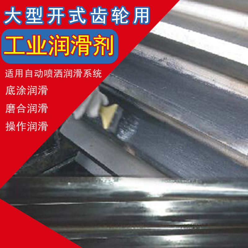 优润U.LUBE大型开式齿轮的润滑剂