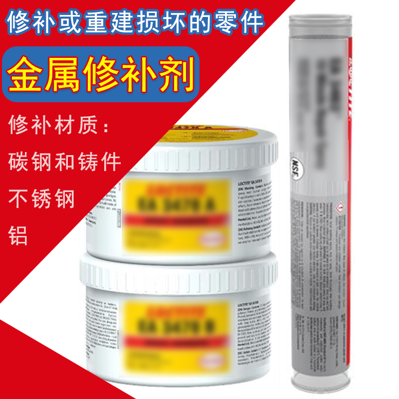 金属修补剂